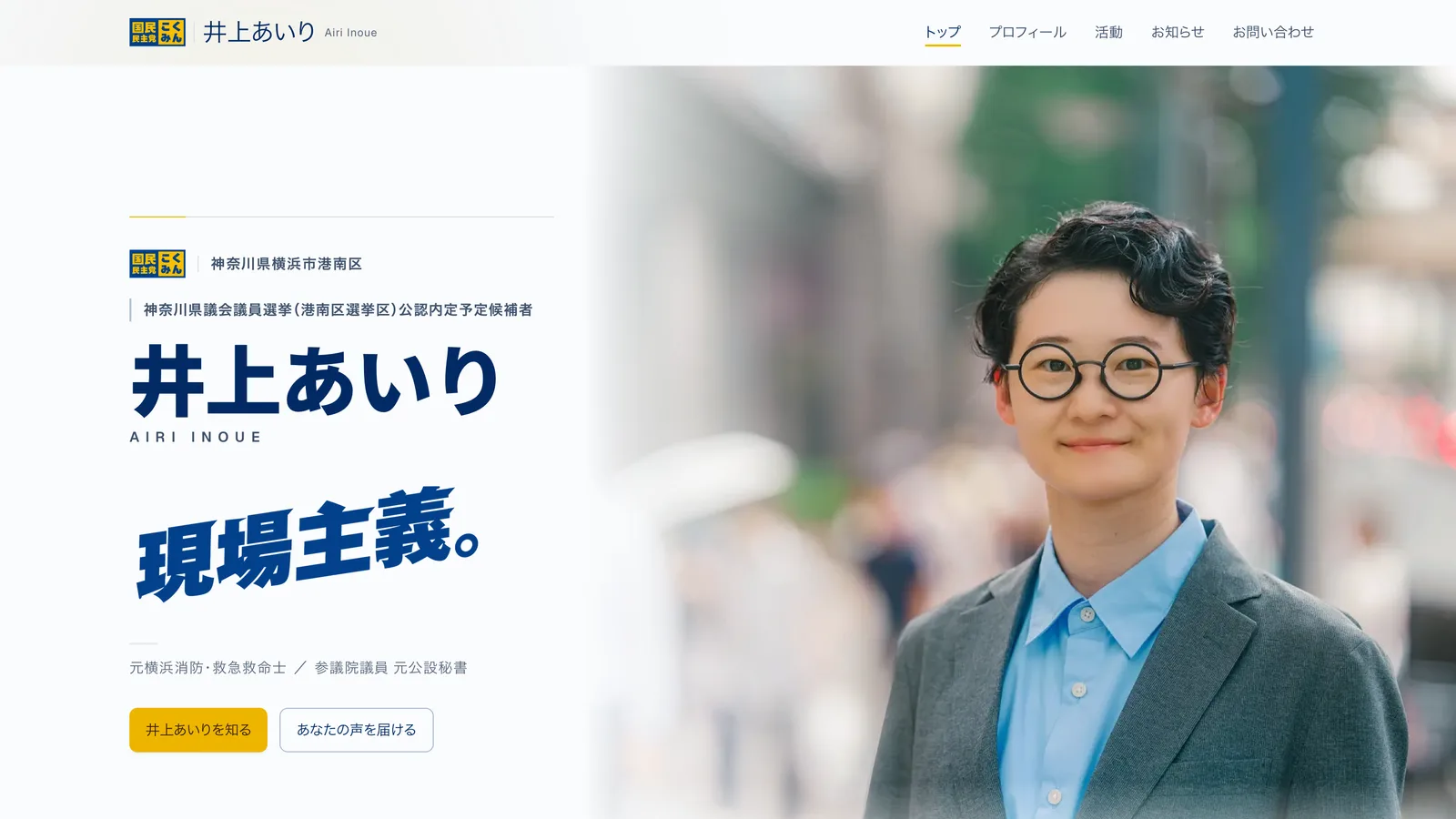 井上あいり公式サイトのトップページ（デスクトップ表示）
